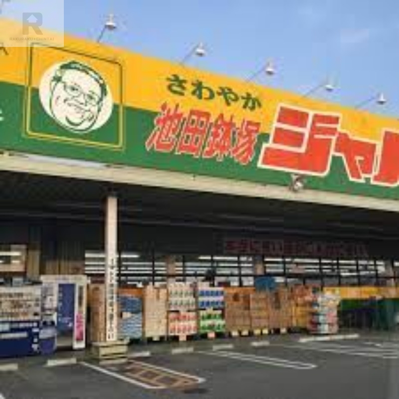 ショッピングセンター　ジャパン池田鉢塚店（ショッピングセンター）まで1508m