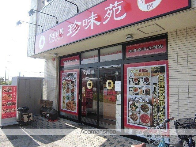 飲食店　珍味苑（飲食店）まで450m