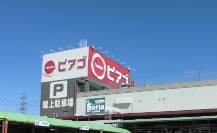 スーパー　ピアゴ東栄店（スーパー）まで900m