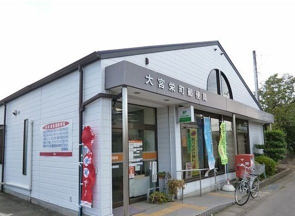 郵便局　大宮栄町郵便局（郵便局）まで720m