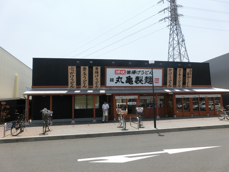 飲食店　丸亀製麺（飲食店）まで1105m
