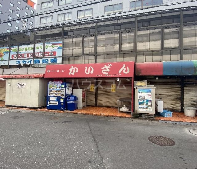 飲食店　かいざん　西船橋（飲食店）まで333m