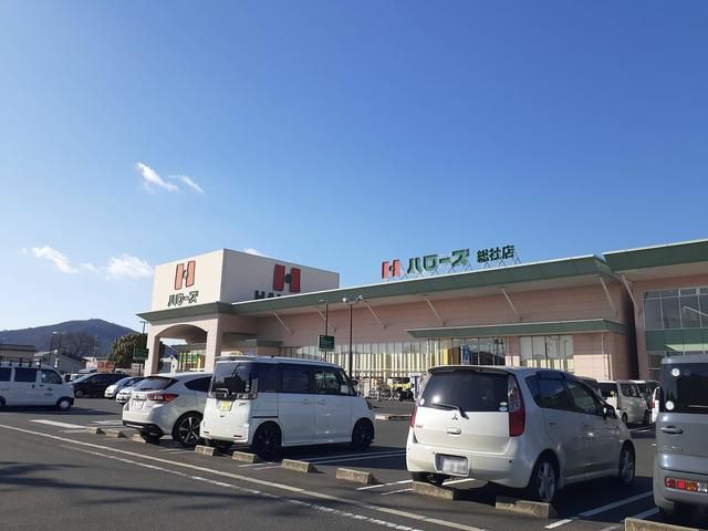 スーパー　ハローズ総社店（スーパー）まで2300m