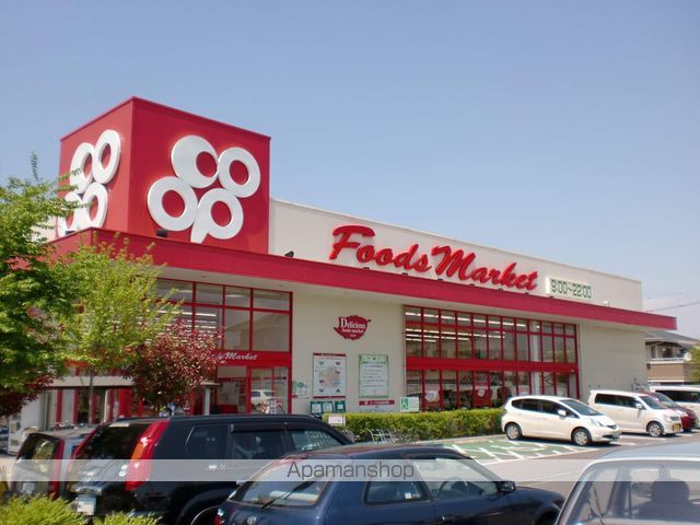 スーパー　コープ（スーパー）まで527m