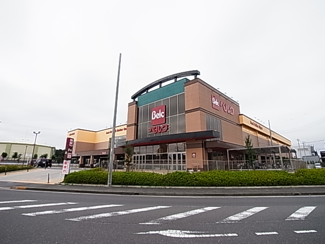 スーパー　Belc(ベルク) 流山東深井店（スーパー）まで1831m