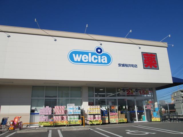 ドラックストア　ウエルシア（ドラッグストア）まで1500m