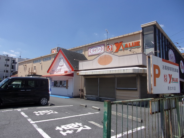 スーパー　Yバリュー美女木店（スーパー）まで330m