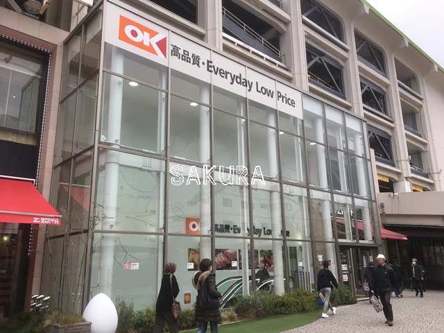 スーパー　オーケー 上大岡店（スーパー）まで147m