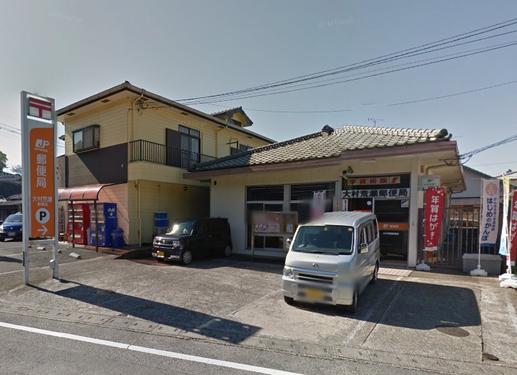 郵便局　大村荒瀬郵便局（郵便局）まで861m