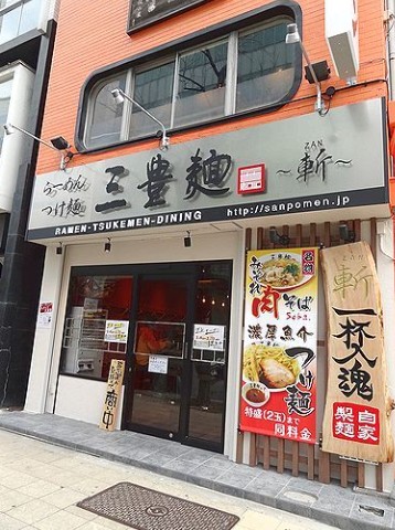 飲食店　三豊麺 堺筋店（飲食店）まで214m