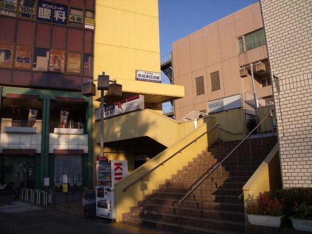 その他　京成津田沼駅（その他）まで1451m