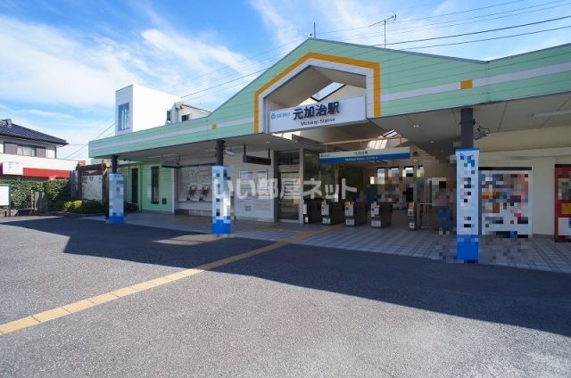 その他　元加治駅（その他）まで679m