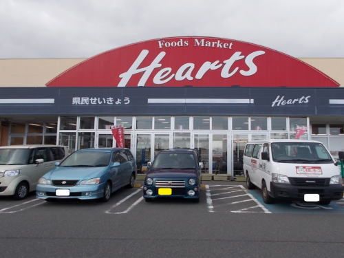 スーパー　Ｈｅａｒｔｓ はるえ店（スーパー）まで550m