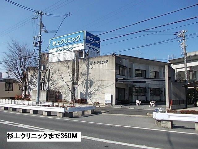病院　杉上クリニック（病院）まで350m