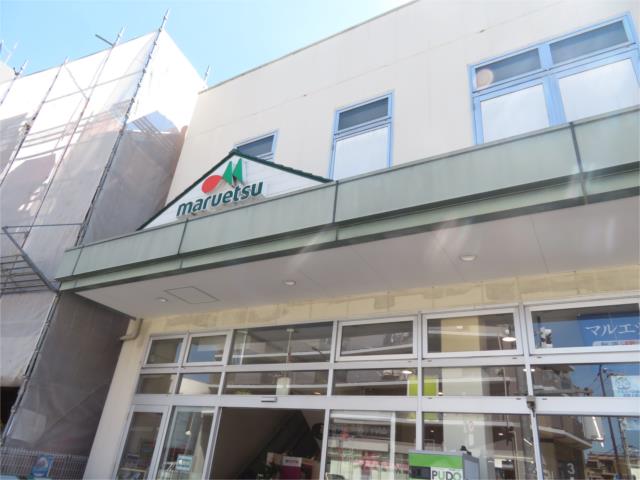 スーパー　マルエツ　新江古田駅前店（スーパー）まで500m