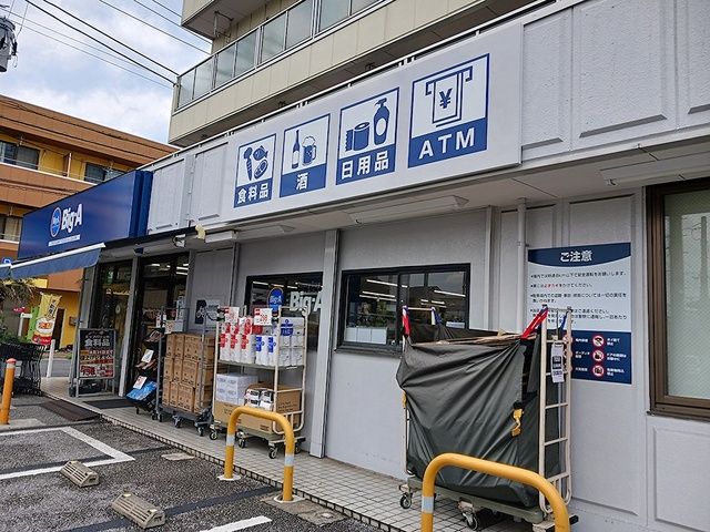 スーパー　ビッグ・エー川口新井町店（スーパー）まで729m