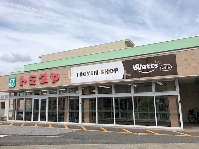 スーパー　トミダヤ垂井店（スーパー）まで747m