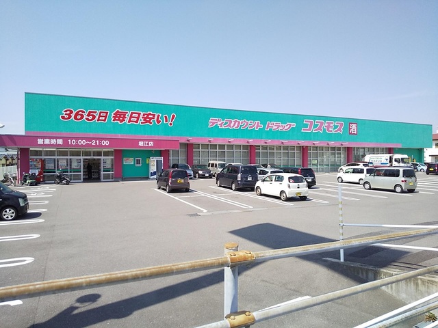 ドラックストア　ディスカウントドラッグ　コスモス　堀江店（ドラッグストア）まで654m