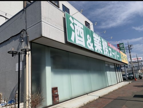 スーパー　業務スーパー 堀之内店（スーパー）まで760m