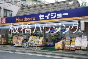 ドラックストア　くすりセイジョー蓮根店（ドラッグストア）まで653m