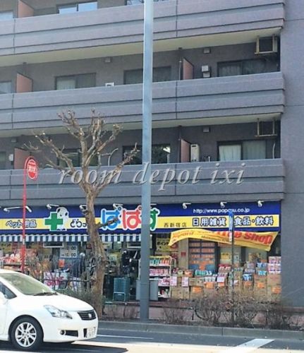 ドラックストア　どらっぐぱぱす 西新宿店（ドラッグストア）まで152m