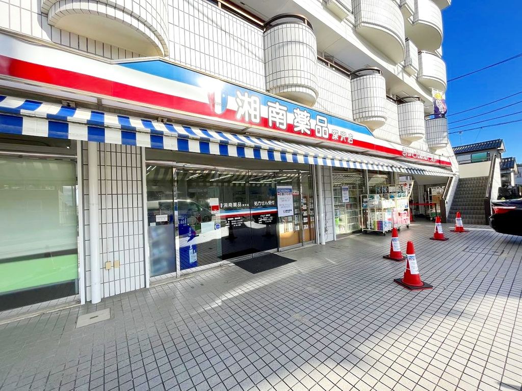ドラックストア　湘南薬品深沢薬局（ドラッグストア）まで860m