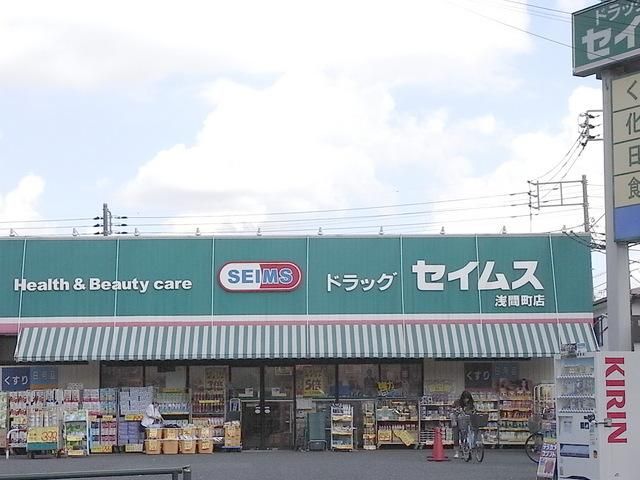 その他　セイムス（その他）まで750m