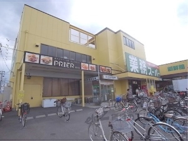 スーパー　業務スーパー伊勢田店（スーパー）まで750m