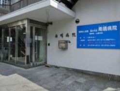 病院　医療法人財団蔦の木会南晴病院（病院）まで466m