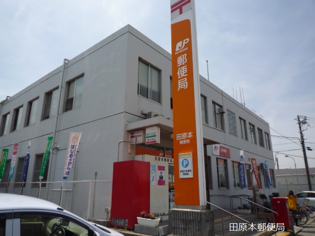 郵便局　田原本郵便局（郵便局）まで527m