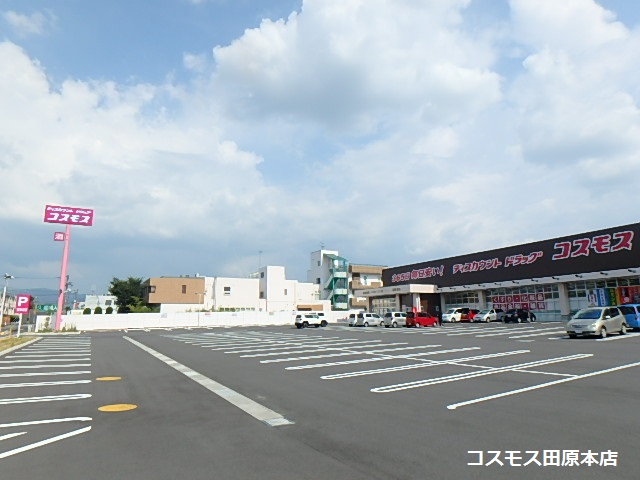 ドラックストア　ドラッグストアコスモス田原本店（ドラッグストア）まで599m