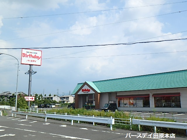 その他　バースデイ田原本店（その他）まで720m