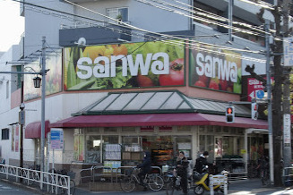 スーパー　三和 祐天寺店（スーパー）まで909m