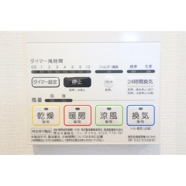 その他設備