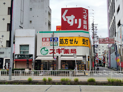 ドラックストア　スギ薬局 今池店（ドラッグストア）まで207m