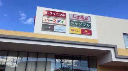 ショッピングセンター　ヨークタウン谷川瀬（ショッピングセンター）まで1757m