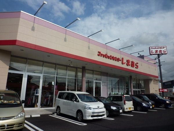 その他　しまむら（その他）まで800m
