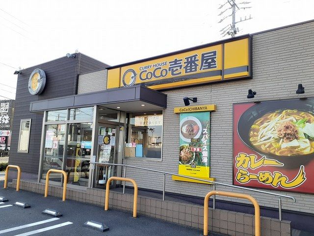 飲食店　CoCo壱番屋南区星崎店（飲食店）まで363m