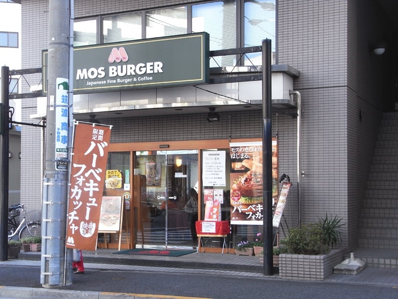 飲食店　モスバーガー西早稲田店（飲食店）まで379m