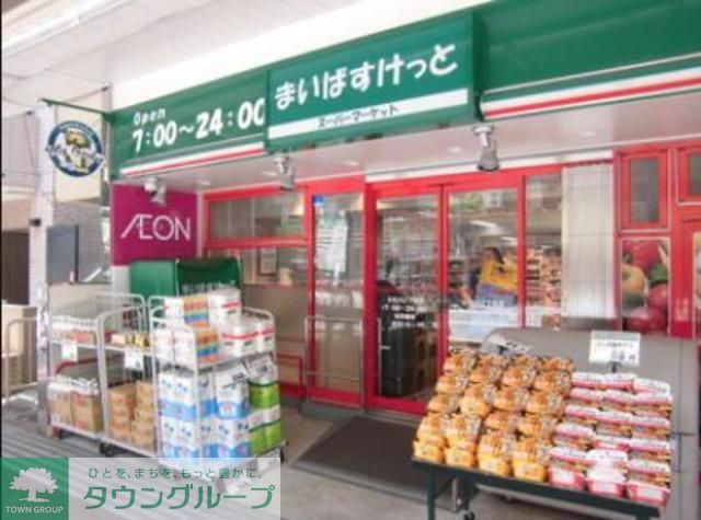 スーパー　まいばすけっと本郷2丁目店（スーパー）まで460m