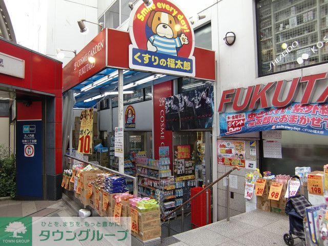 ドラックストア　くすりの福太郎本郷店（ドラッグストア）まで620m