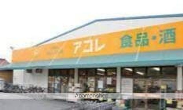 スーパー　アコレ八広１丁目店（スーパー）まで481m