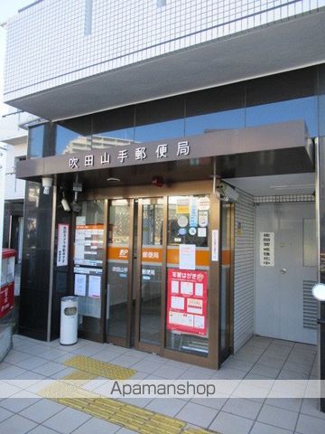 郵便局　吹田山手郵便局（郵便局）まで342m