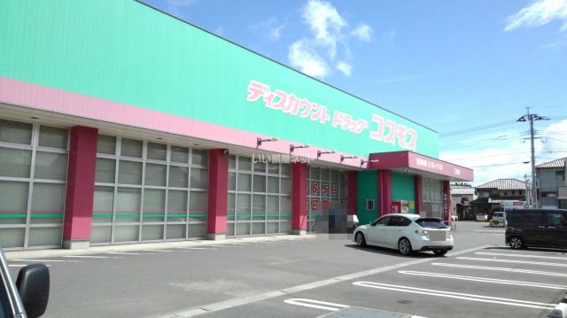 ドラックストア　ドラッグコスモス　三佐店（ドラッグストア）まで1306m