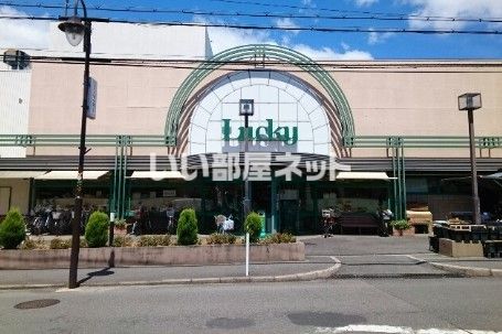 スーパー　ラッキー 交野店（スーパー）まで396m