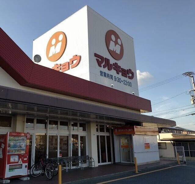 スーパー　マルキョウニュー前原店（スーパー）まで317m