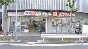 ドラックストア　ドラッグセイムス 蒔田駅前店（ドラッグストア）まで2353m