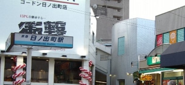 その他　日ノ出町（その他）まで402m