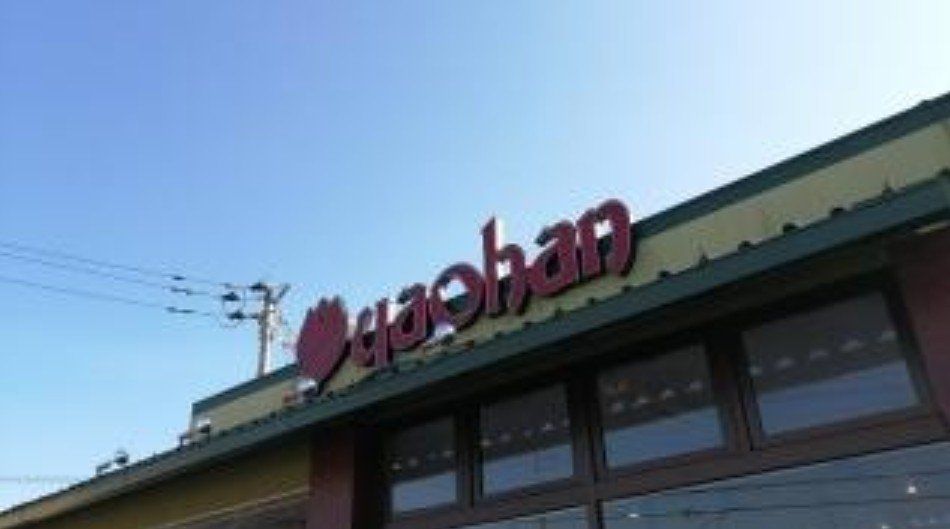 スーパー　ヤオハン岩舟店（スーパー）まで450m