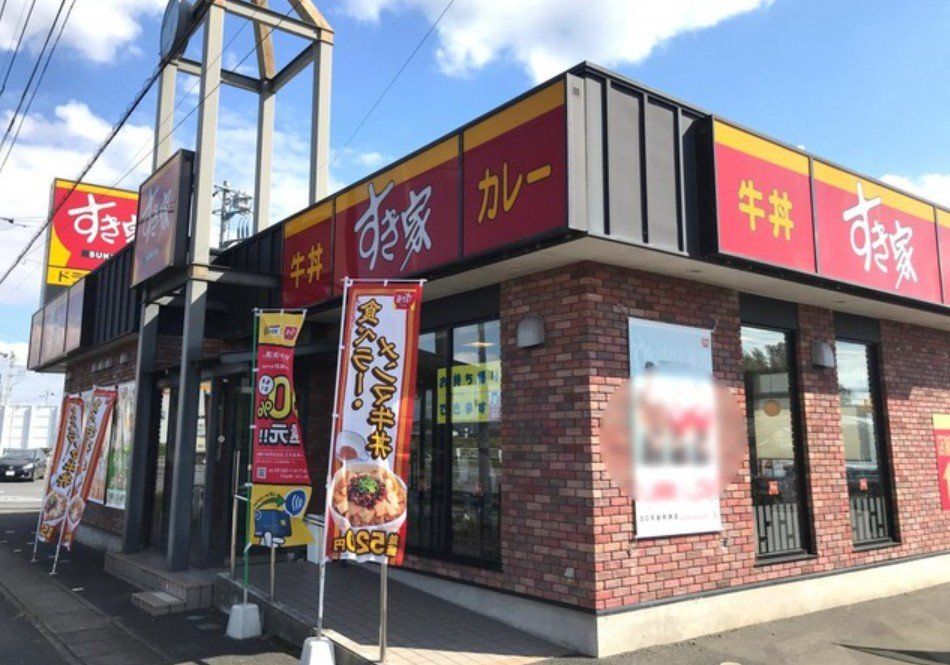 飲食店　すき家50号岩舟静店（飲食店）まで650m
